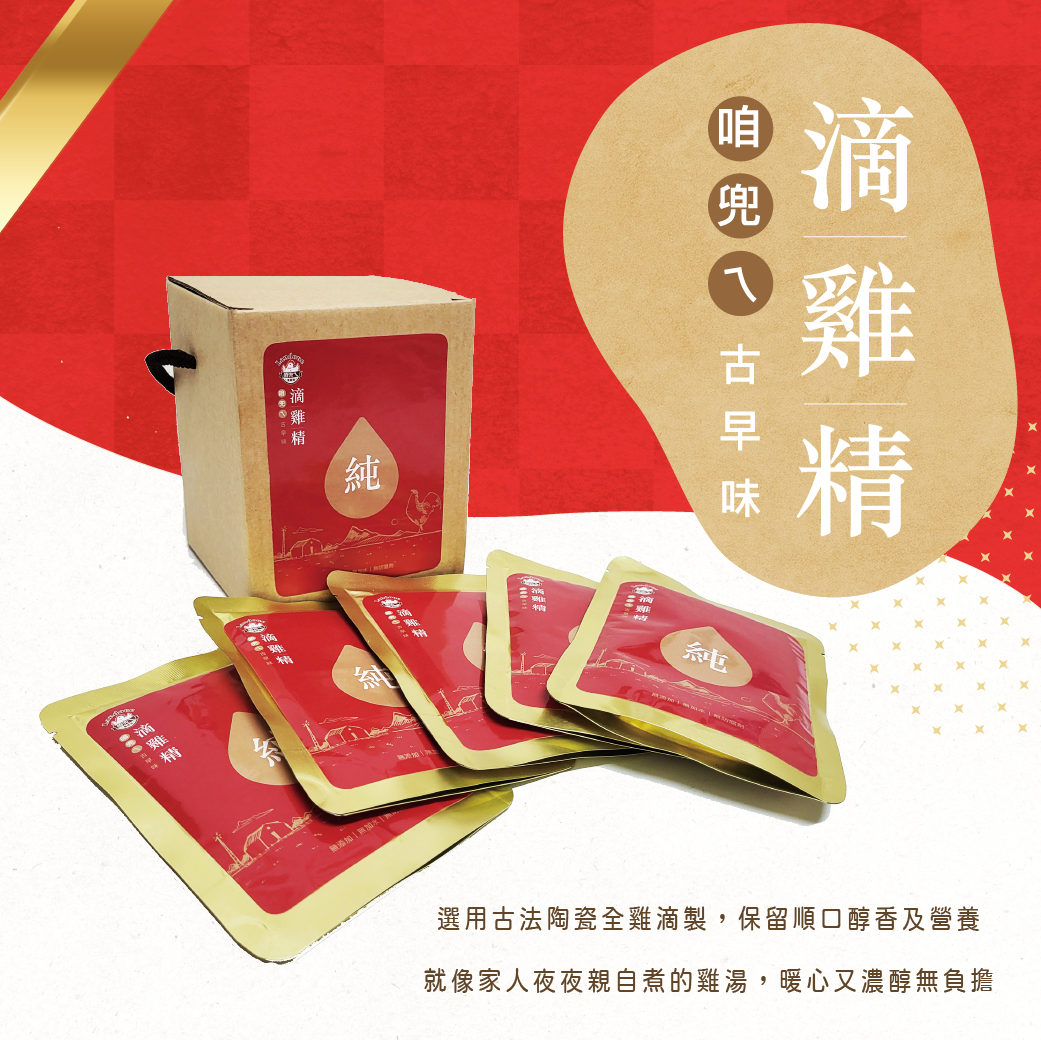 雞精管家-常溫滴雞精幸福週養定期送