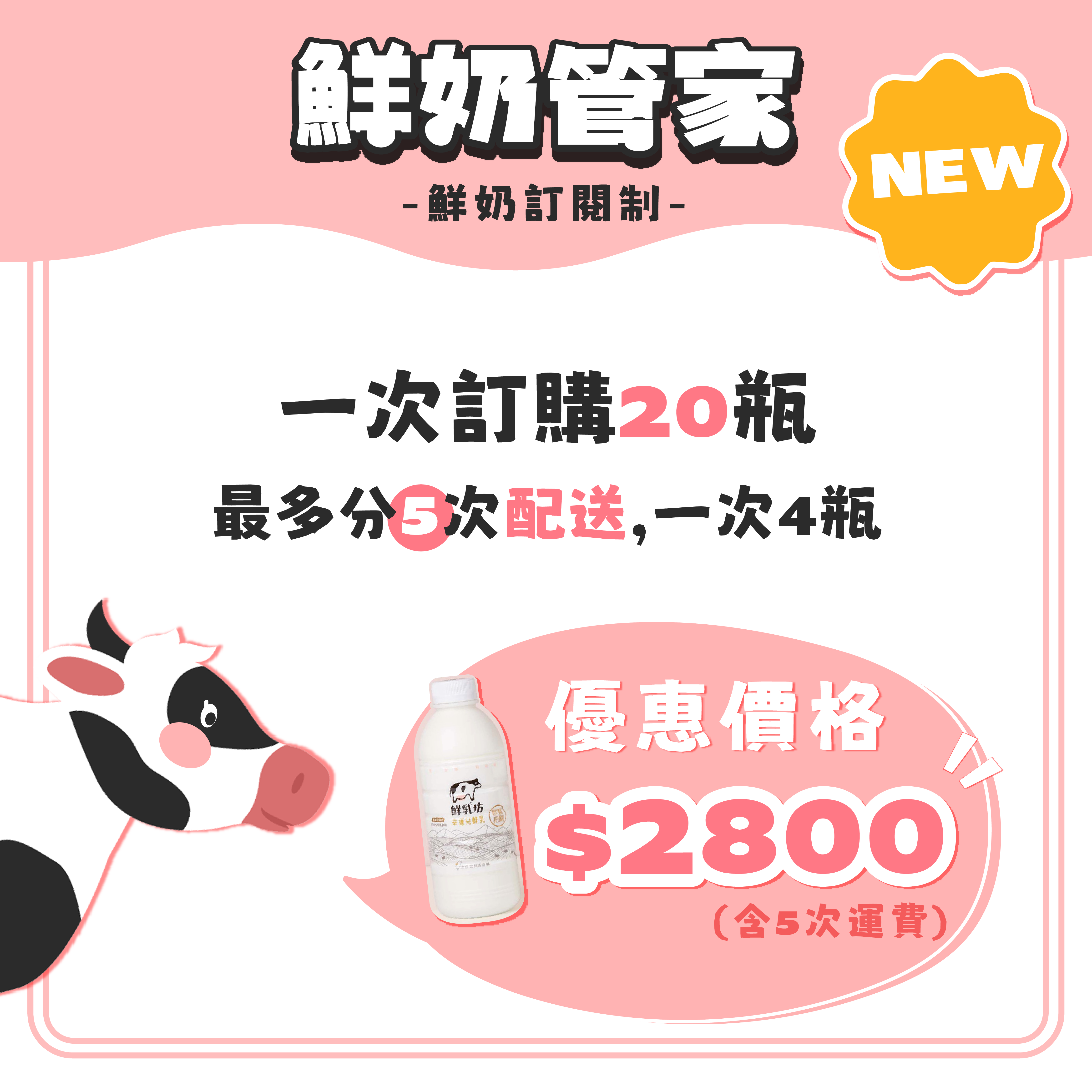 幸運兒鮮乳管家定期送